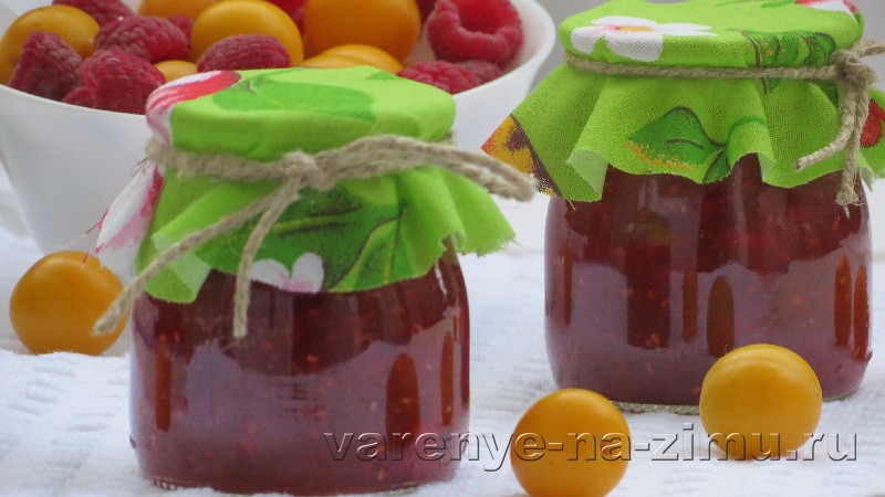 Варенье из алычи и малины