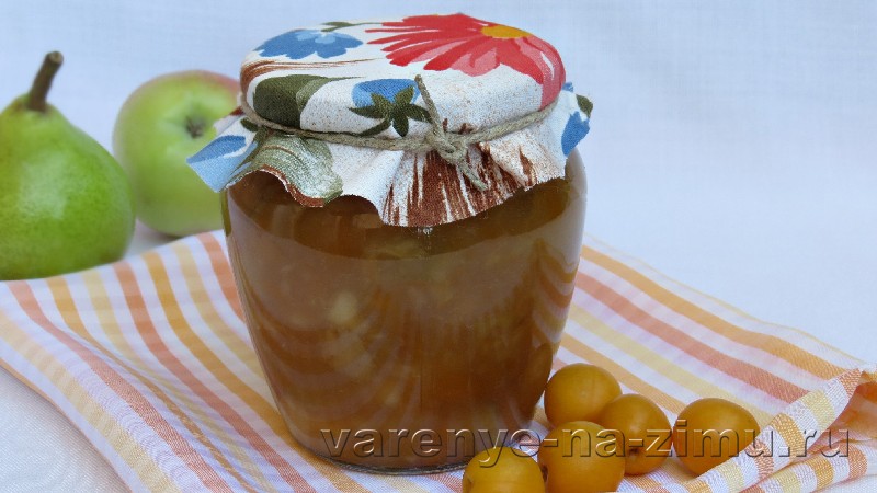 Варенье из груш и яблок с алычой